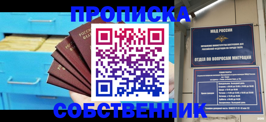 прописка 2025 в Малгобеке